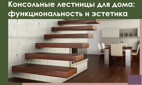 Консольные лестницы для дома в Междуреченске: сочетание функциональности и эстетики